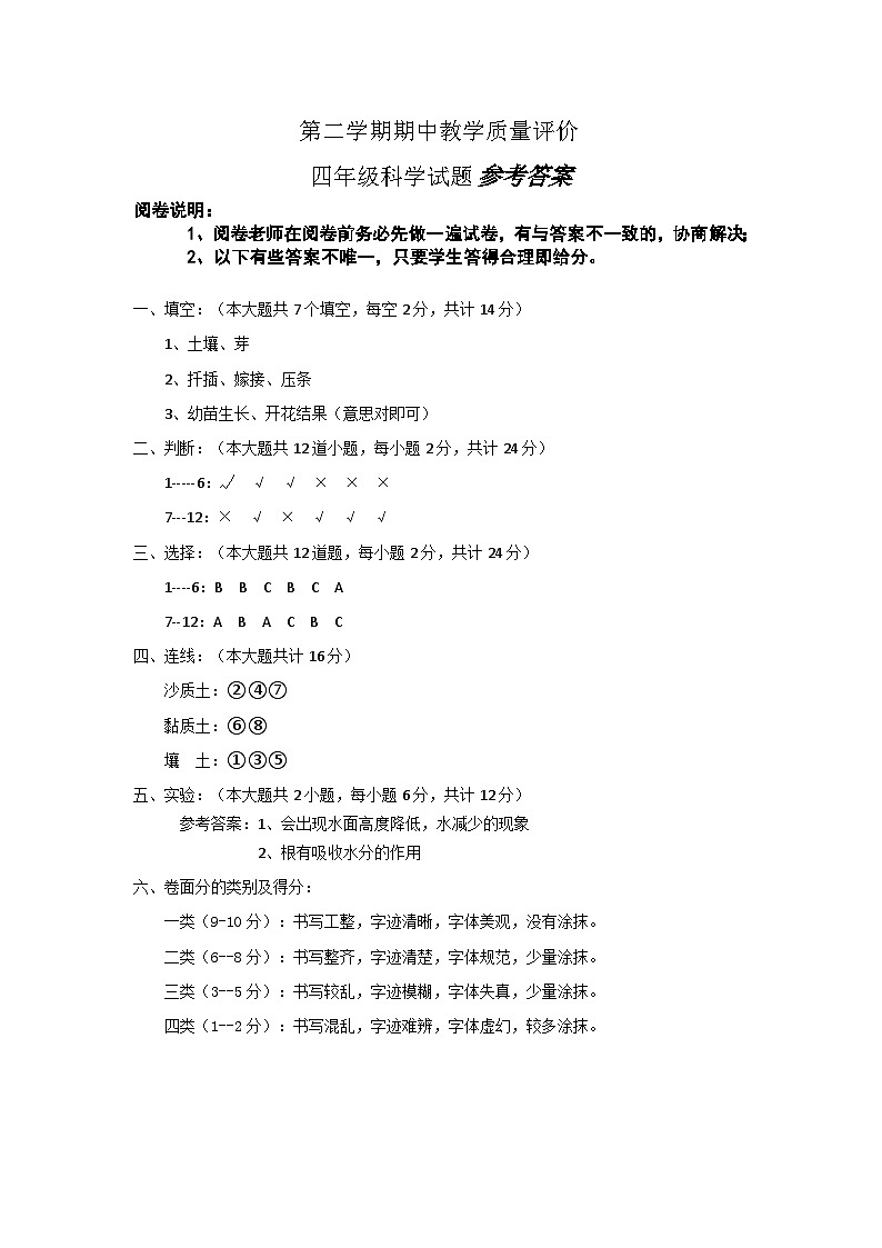4年级科学参考答案第1页