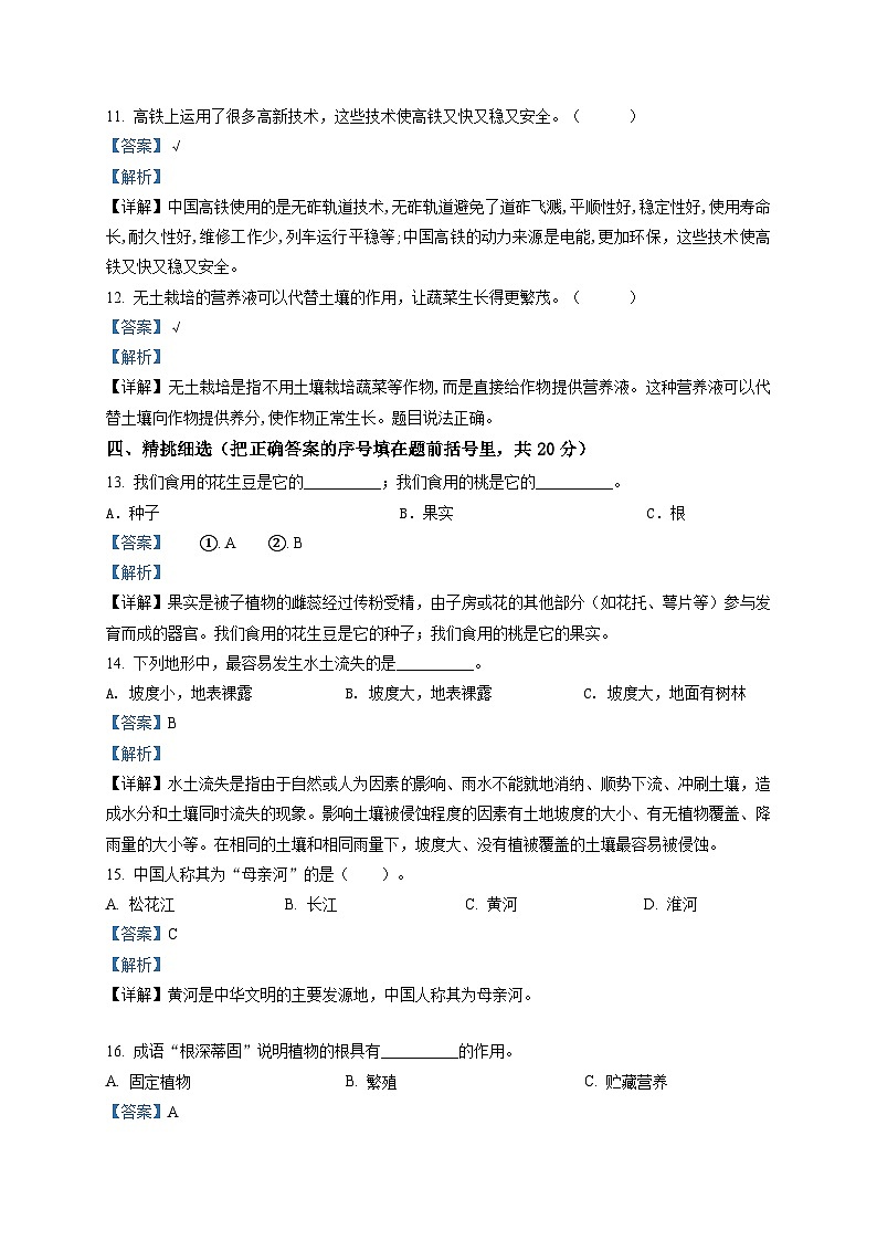 冀人版科学四年级下册 期末检测卷（含答案）03