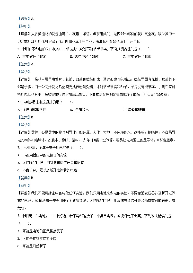 教科版四年级下册期末测试科学试卷（解析版）第2页