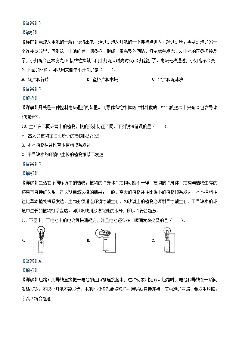 教科版四年级下册期末测试科学试卷（解析版）第3页