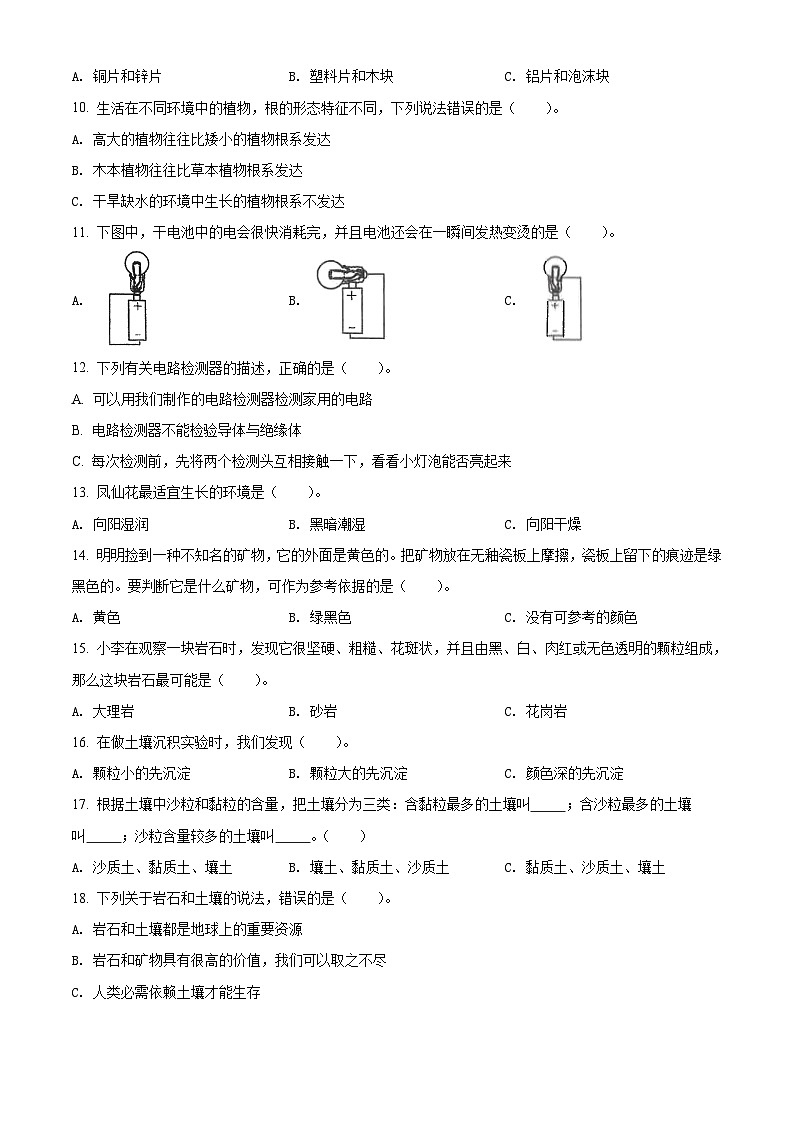 教科版四年级下册期末测试科学试卷（原卷版）第2页