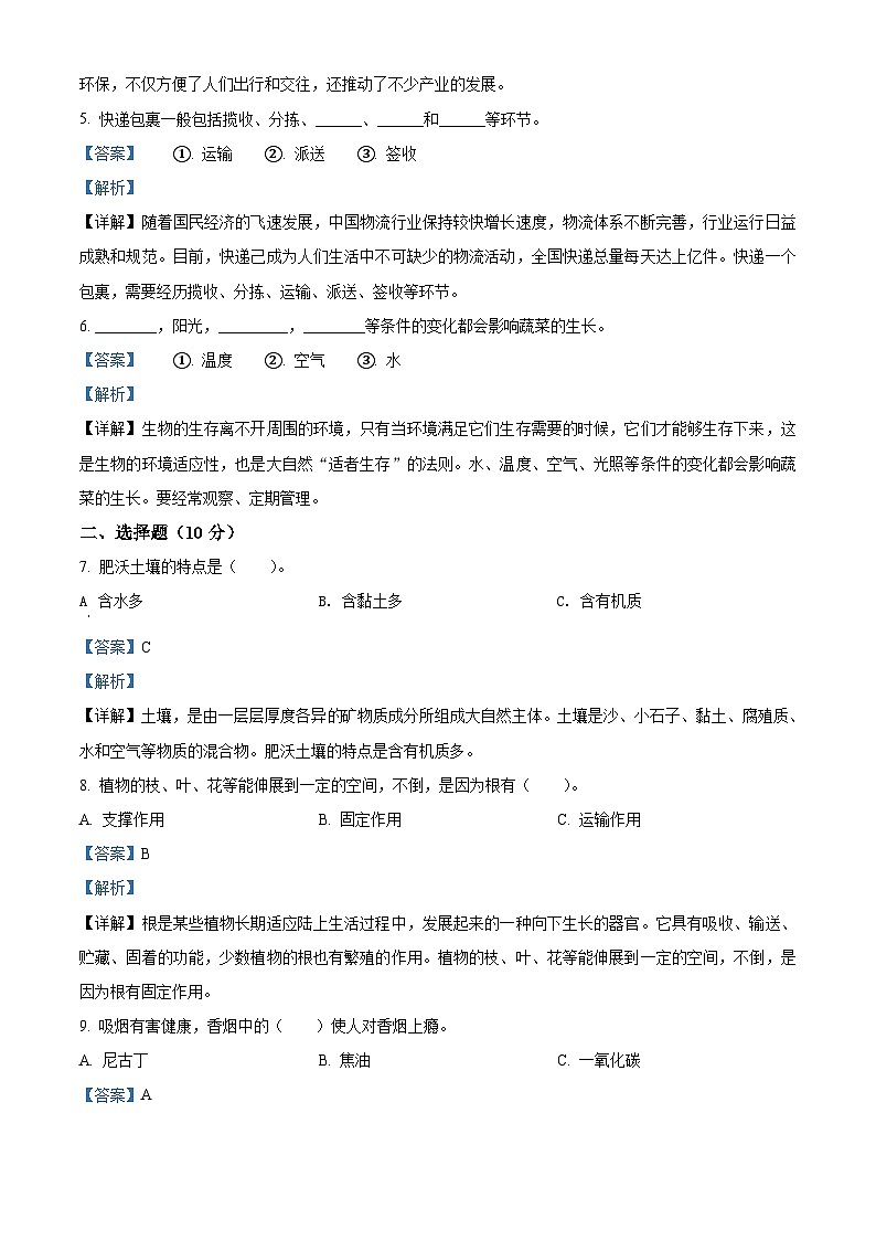 冀人版四年级下册期末考试科学试卷（解析版）第2页