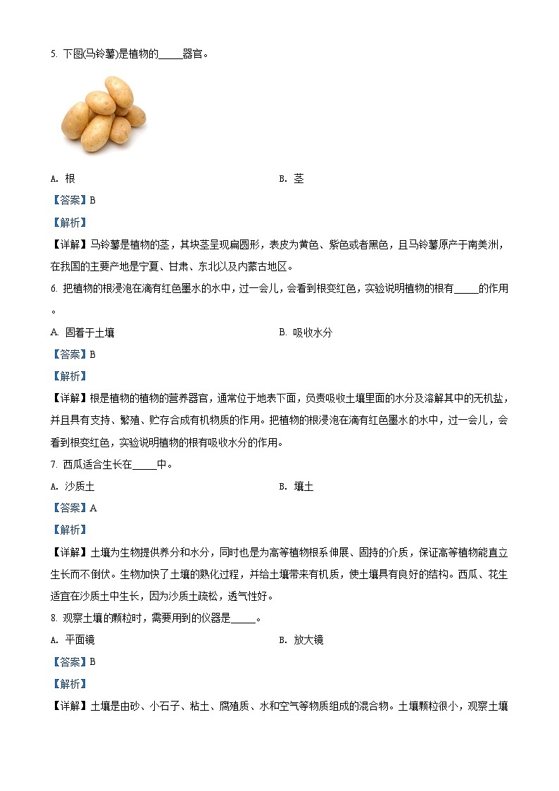 冀人版科学四年级下册 期中检测卷4（含答案）02