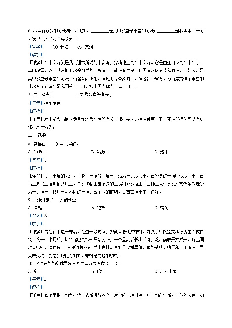 冀人版四年级下册期末考试科学试卷（解析版）第2页