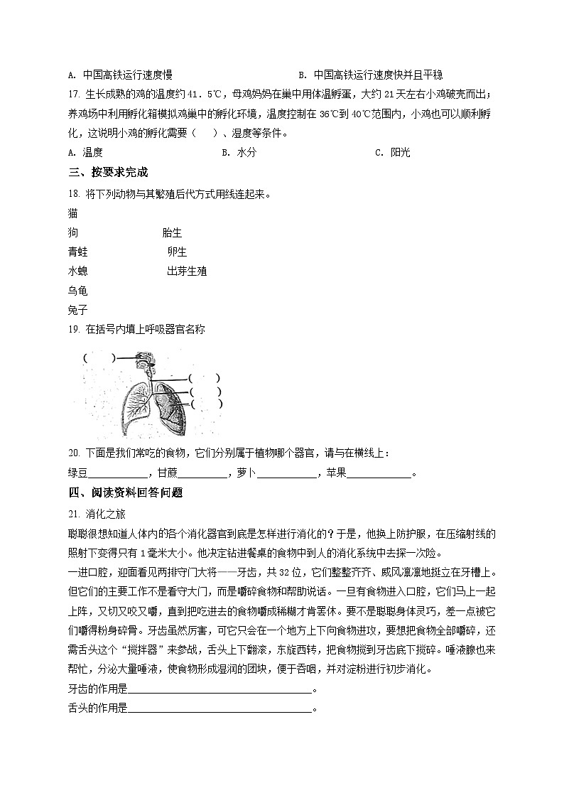 冀人版四年级下册期末考试科学试卷（原卷版）第2页