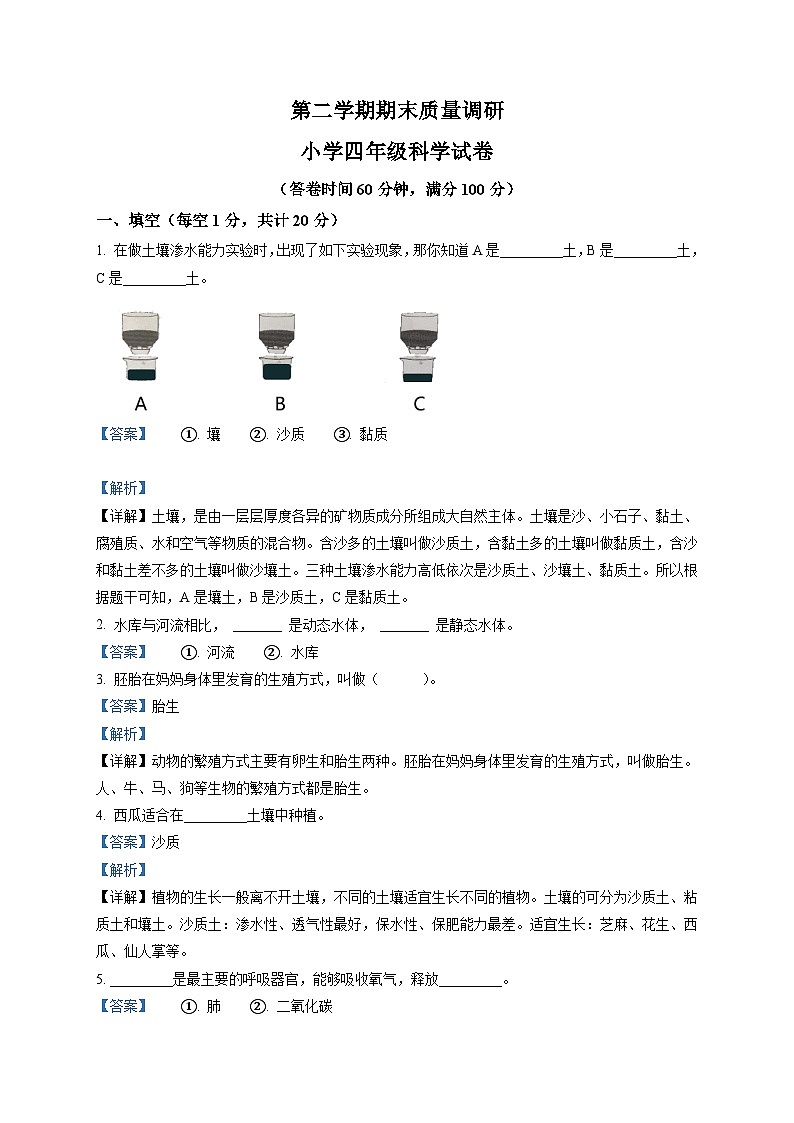 冀人版科学四年级下册 期末检测卷9（含答案）01