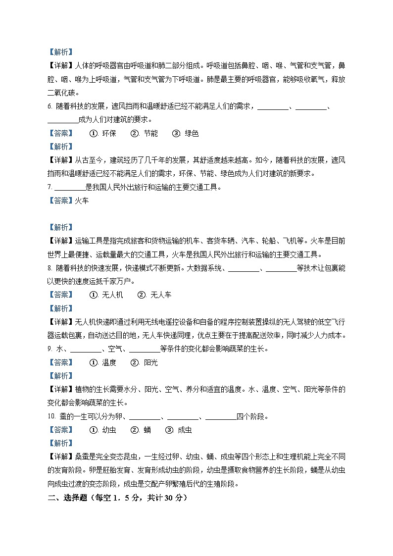 冀人版科学四年级下册 期末检测卷9（含答案）02