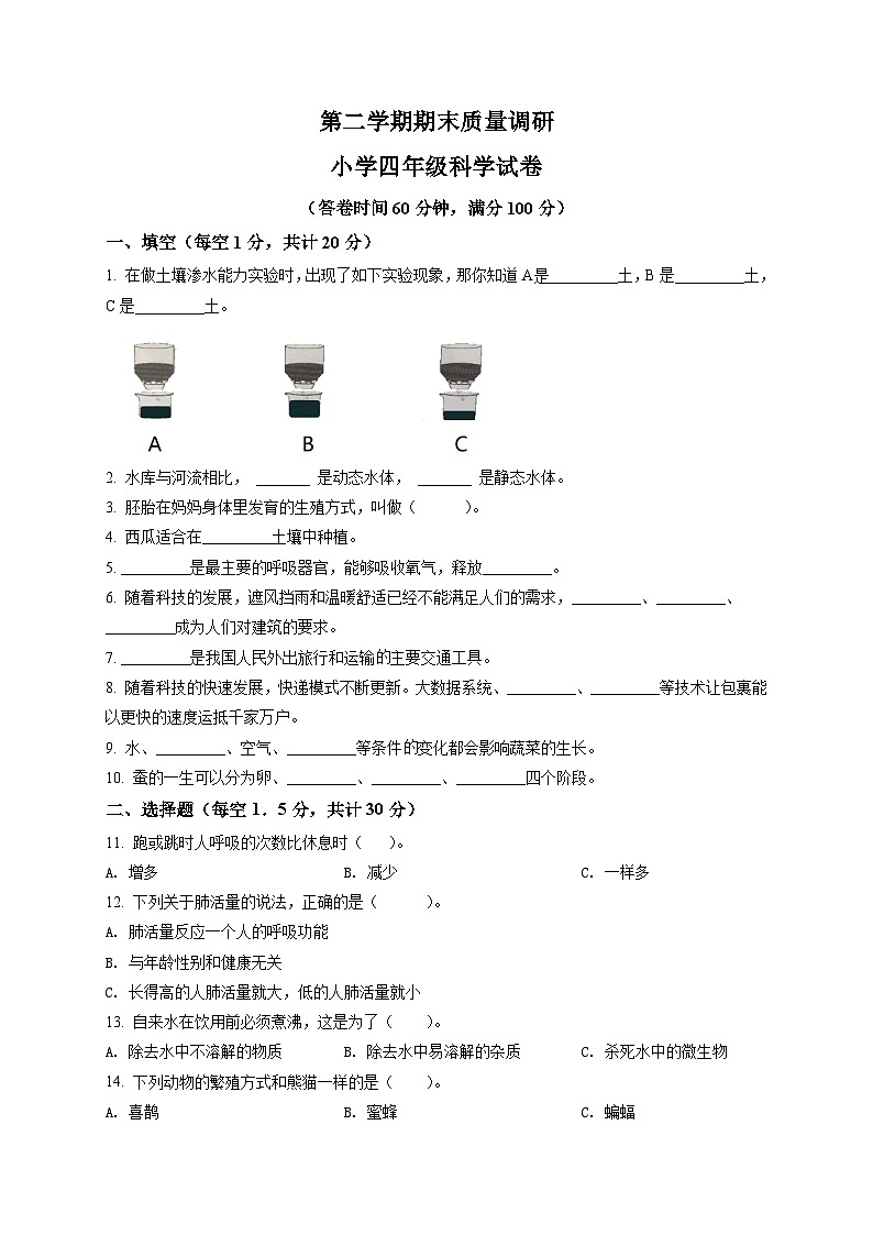 冀人版科学四年级下册 期末检测卷9（含答案）01