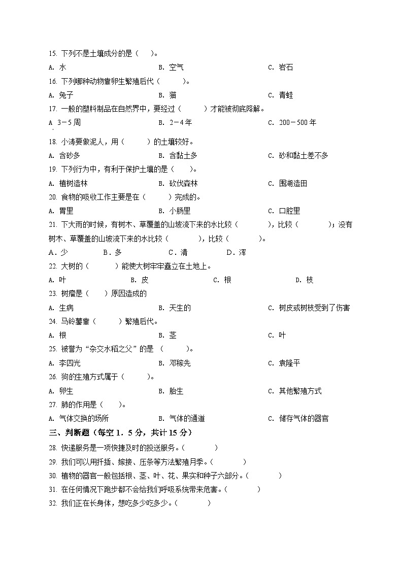 冀人版科学四年级下册 期末检测卷9（含答案）02