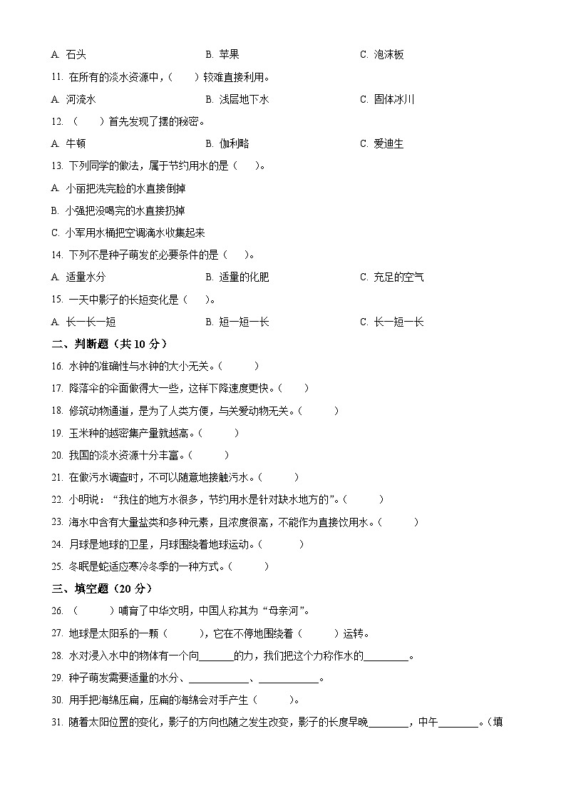 2022-2023学年贵州省黔西南州金成实验学校大象版四年级下册期末考试科学试卷（解析版+原卷版）02