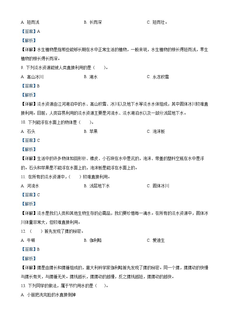 2022-2023学年贵州省黔西南州金成实验学校大象版四年级下册期末考试科学试卷（解析版+原卷版）03
