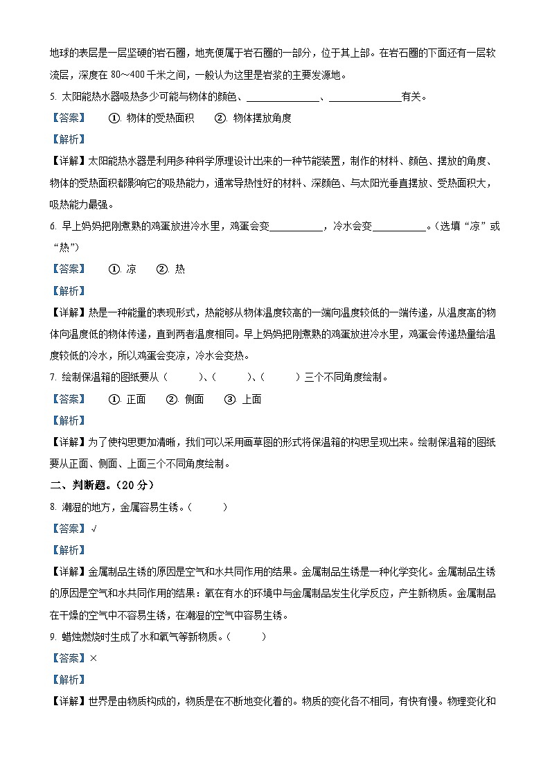 2023-2024学年河北省秦皇岛市冀人版五年级上册期末考试科学试卷（解析版+原卷版）02