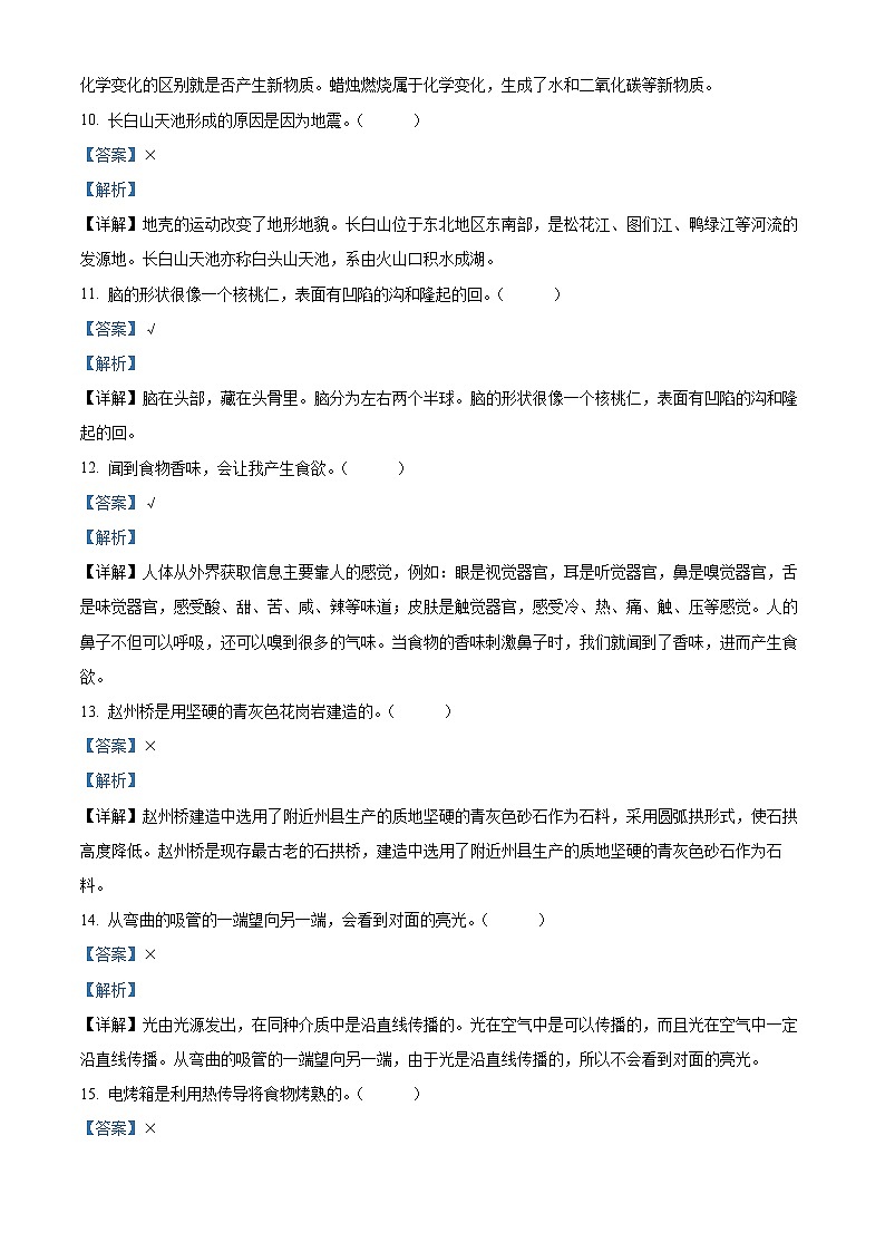 2023-2024学年河北省秦皇岛市冀人版五年级上册期末考试科学试卷（解析版+原卷版）03