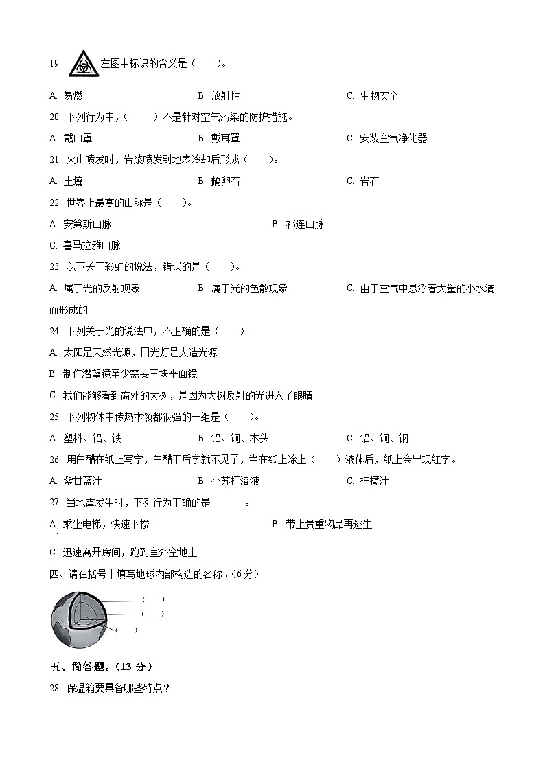 2023-2024学年河北省秦皇岛市冀人版五年级上册期末考试科学试卷（解析版+原卷版）02