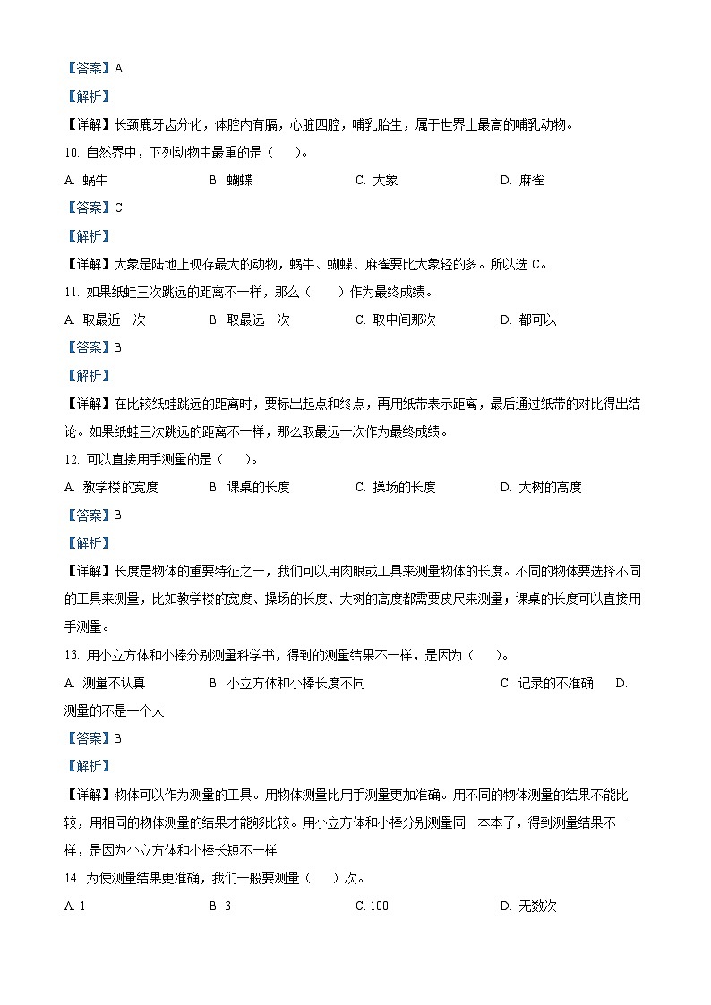 2023-2024学年新疆维吾尔自治区巴音郭楞蒙古自治州教科版一年级上册期末考试科学试卷（解析版+原卷版）03
