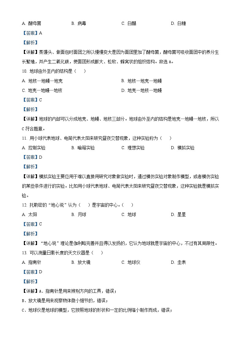 2023-2024学年新疆维吾尔自治区教科版六年级上册期末考试科学试卷（解析版+原卷版）03