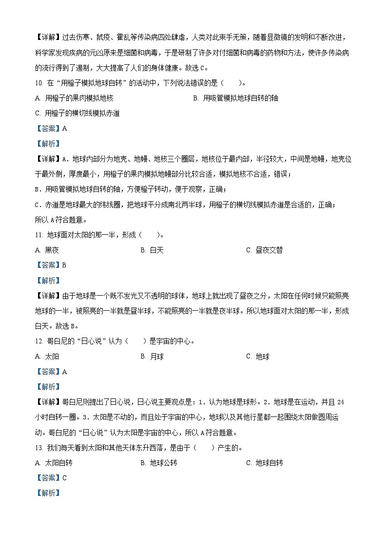 24，2023-2024学年新疆维吾尔自治区巴音郭楞蒙古自治州教科版六年级上册期末考试科学试卷03