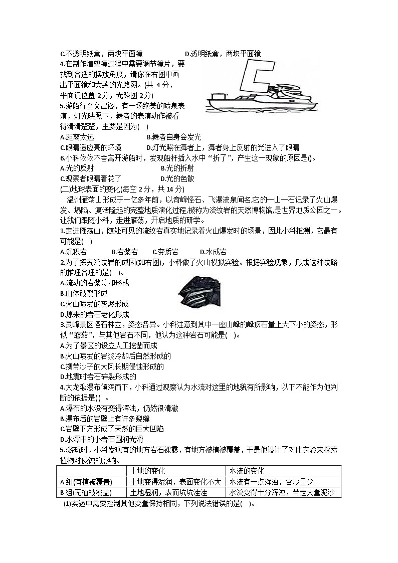 25，浙江省温州市瑞安市2023-2024学年五年级上学期期末科学试题第3页