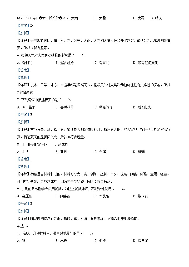 32，2023-2024学年新疆维吾尔自治区巴音郭楞蒙古自治州教科版二年级上册期末考试科学试卷第2页
