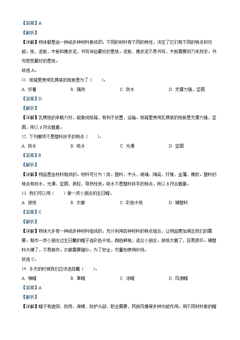 32，2023-2024学年新疆维吾尔自治区巴音郭楞蒙古自治州教科版二年级上册期末考试科学试卷第3页