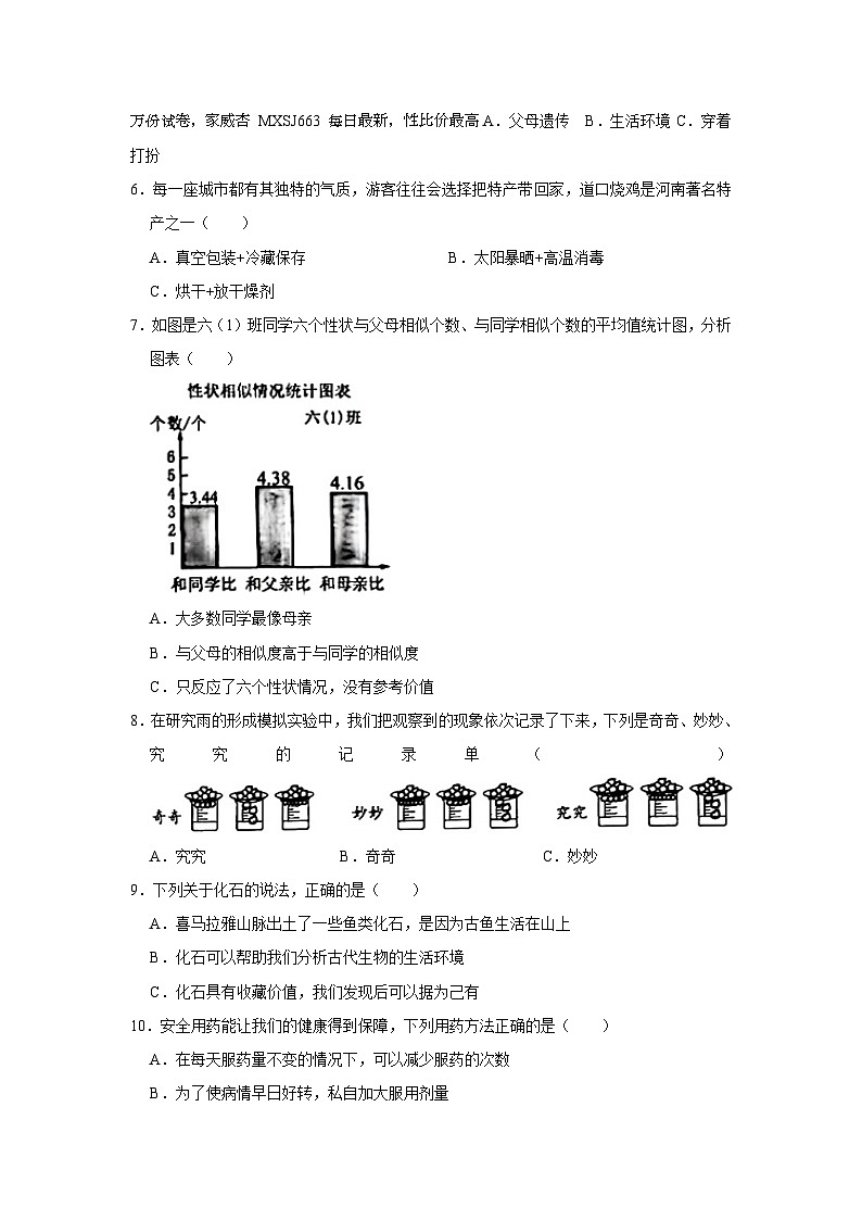 35，河南省郑州市2023-2024学年六年级上学期期末科学试卷02