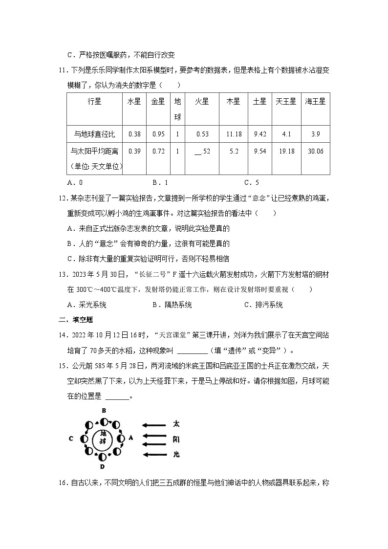 35，河南省郑州市2023-2024学年六年级上学期期末科学试卷03