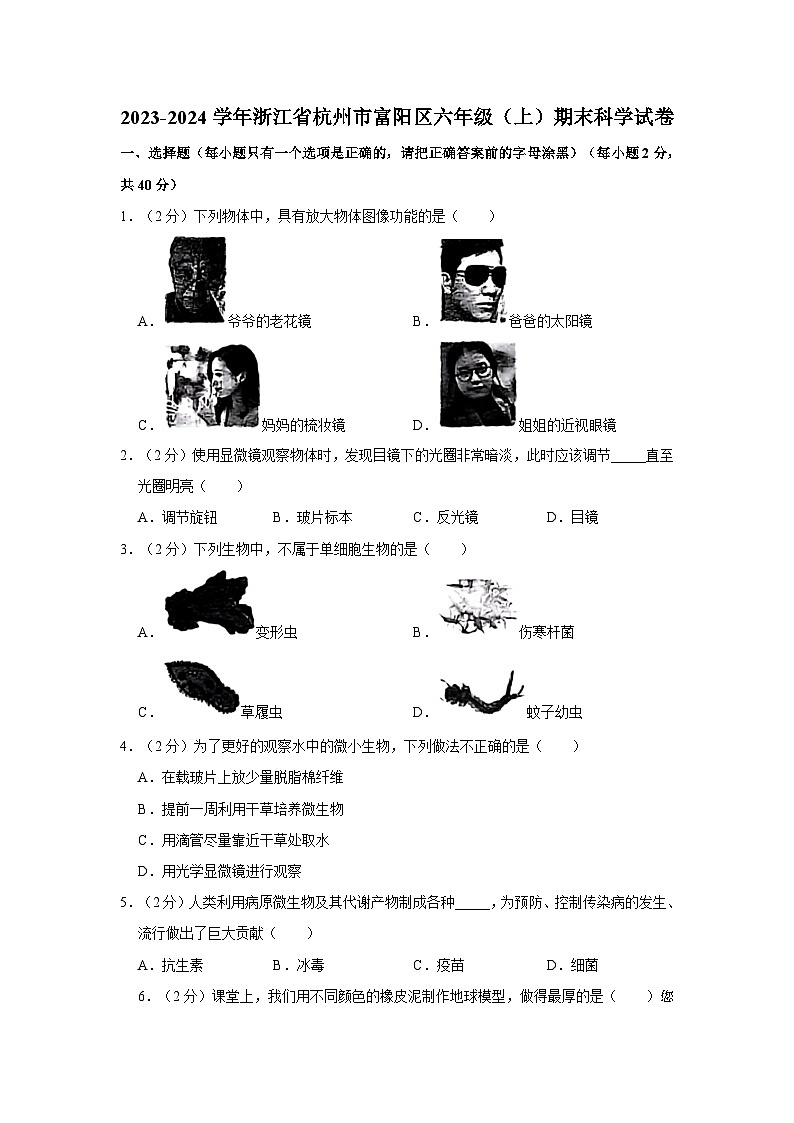 37，浙江省杭州市富阳区2023-2024学年六年级上学期期末科学试卷第1页