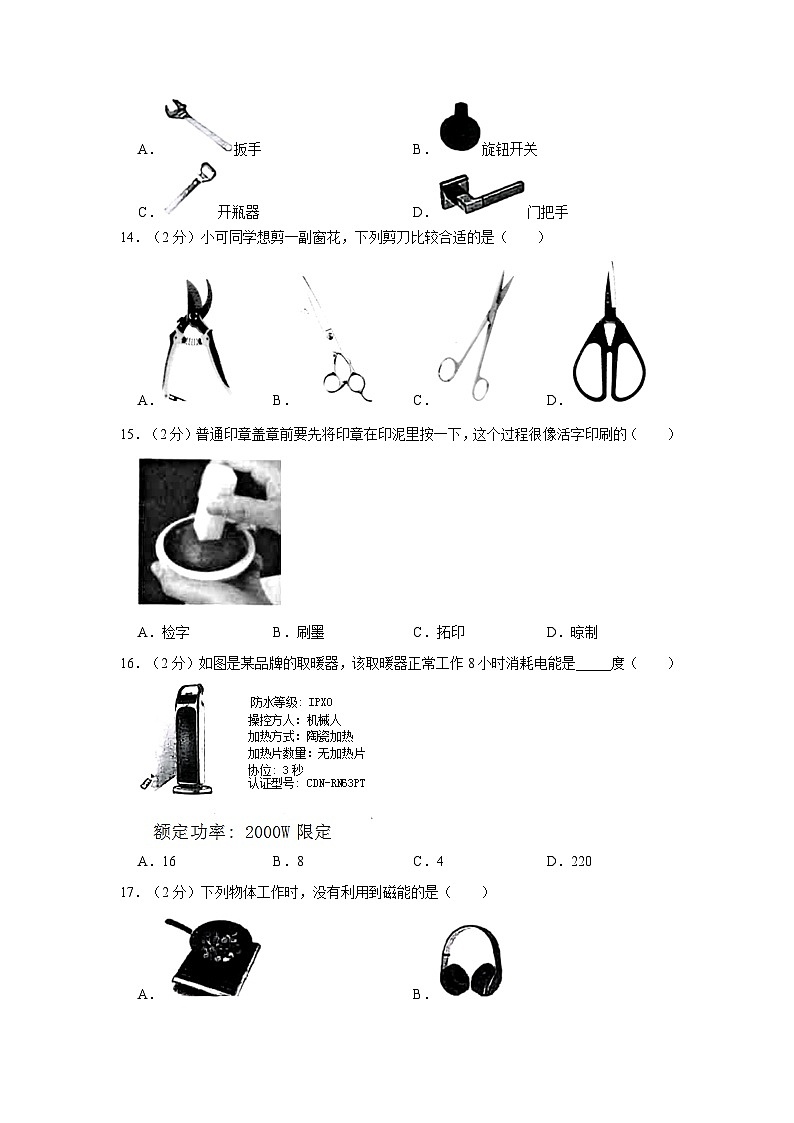 37，浙江省杭州市富阳区2023-2024学年六年级上学期期末科学试卷第3页