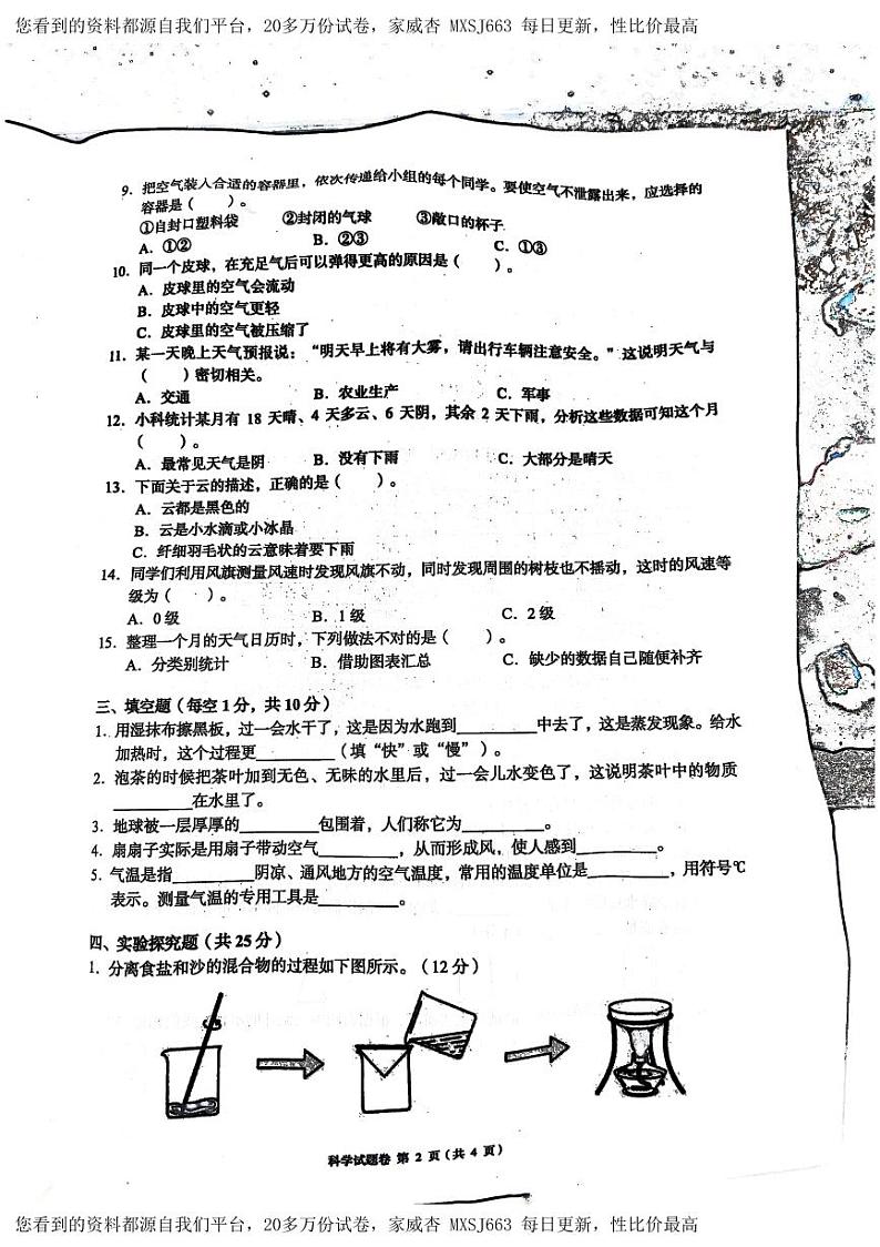 39，湖南省怀化市洪江市2023-2024学年三年级上学期期末科学试题02