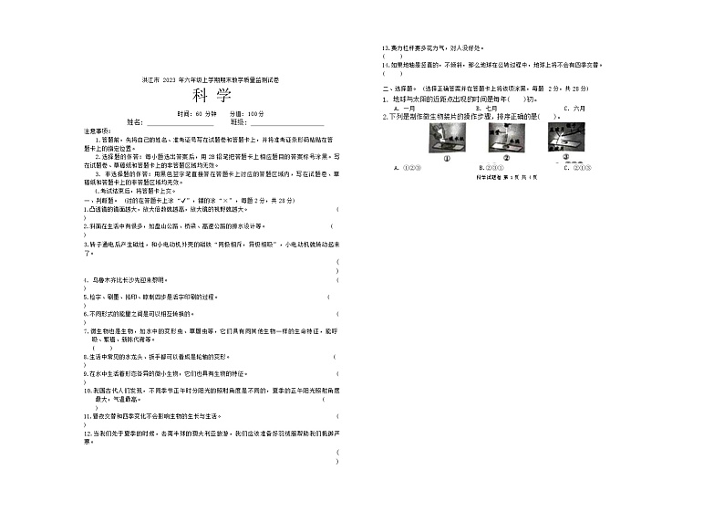 41，湖南省怀化市洪江市2023-2024学年六年级上学期期末科学试题01