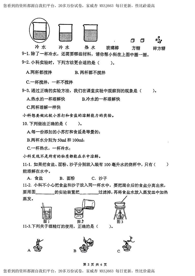 43，浙江省温州市洞头区2023-2024学年三年级上学期期末科学试题02