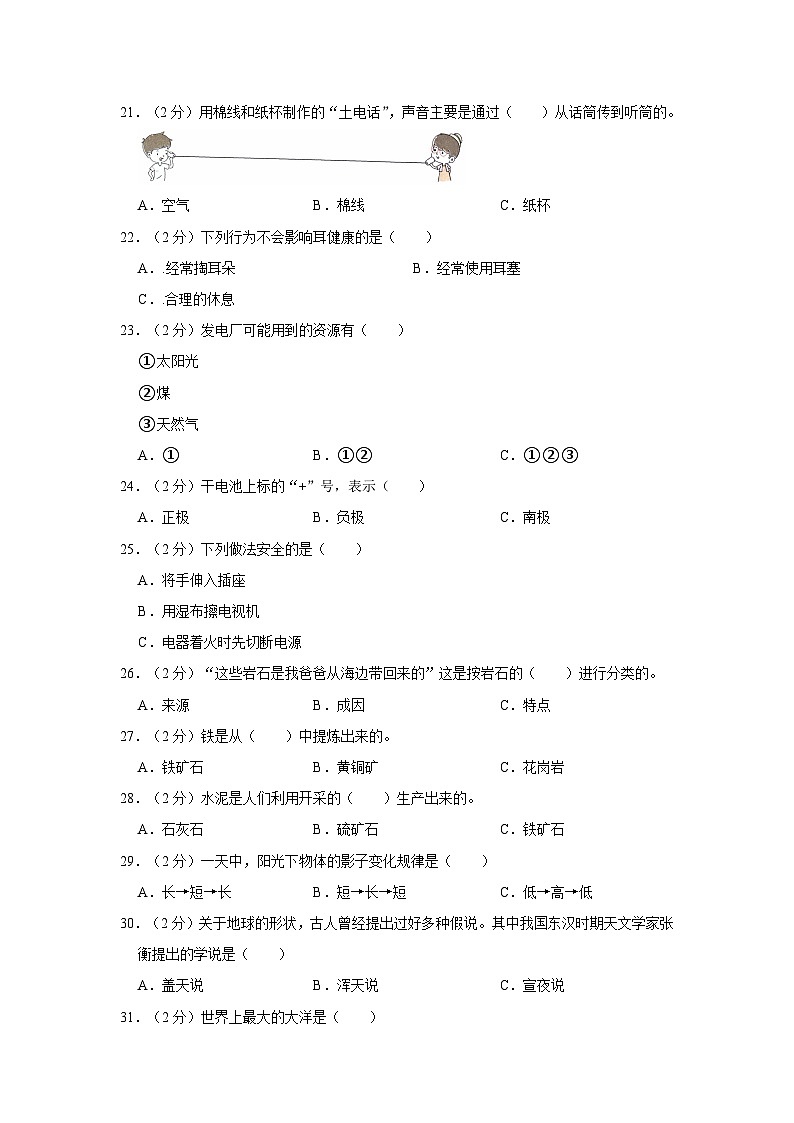 河北省承德市鹰手营子矿区2023-2024学年四年级上学期期末科学试卷02