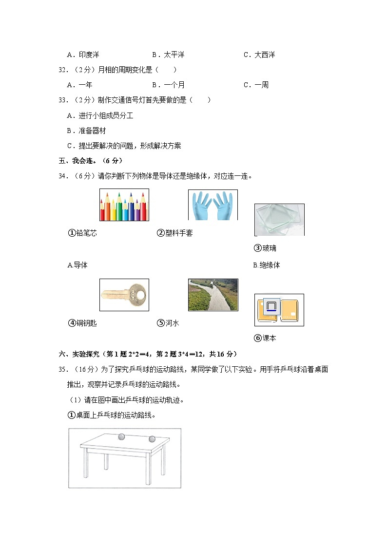 河北省承德市鹰手营子矿区2023-2024学年四年级上学期期末科学试卷03