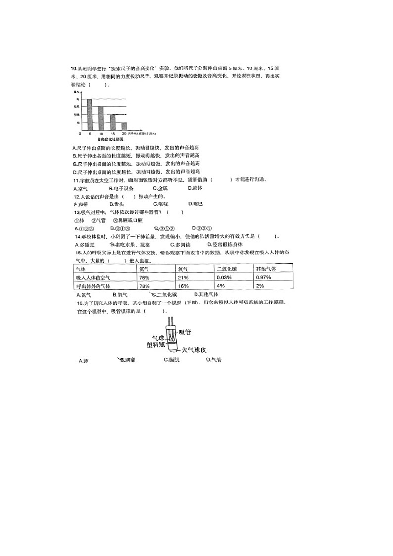 江苏省苏州市常熟市2023-2024学年四年级上学期期末科学试题02