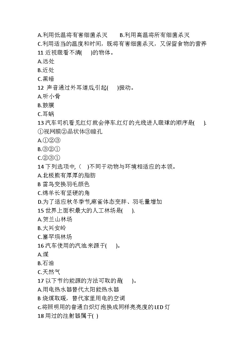 山东省青岛市胶北小学2022-2023学年上学期六年级期末科学试卷第2页