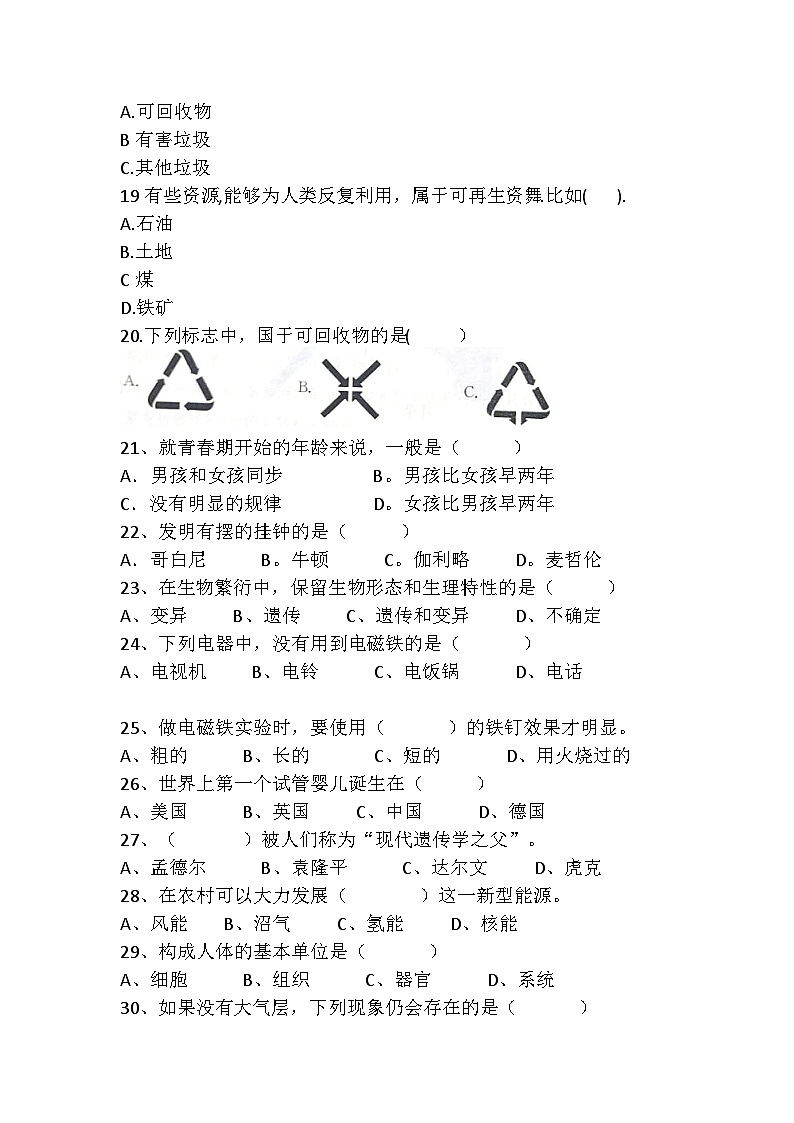 山东省青岛市胶北小学2022-2023学年上学期六年级期末科学试卷第3页