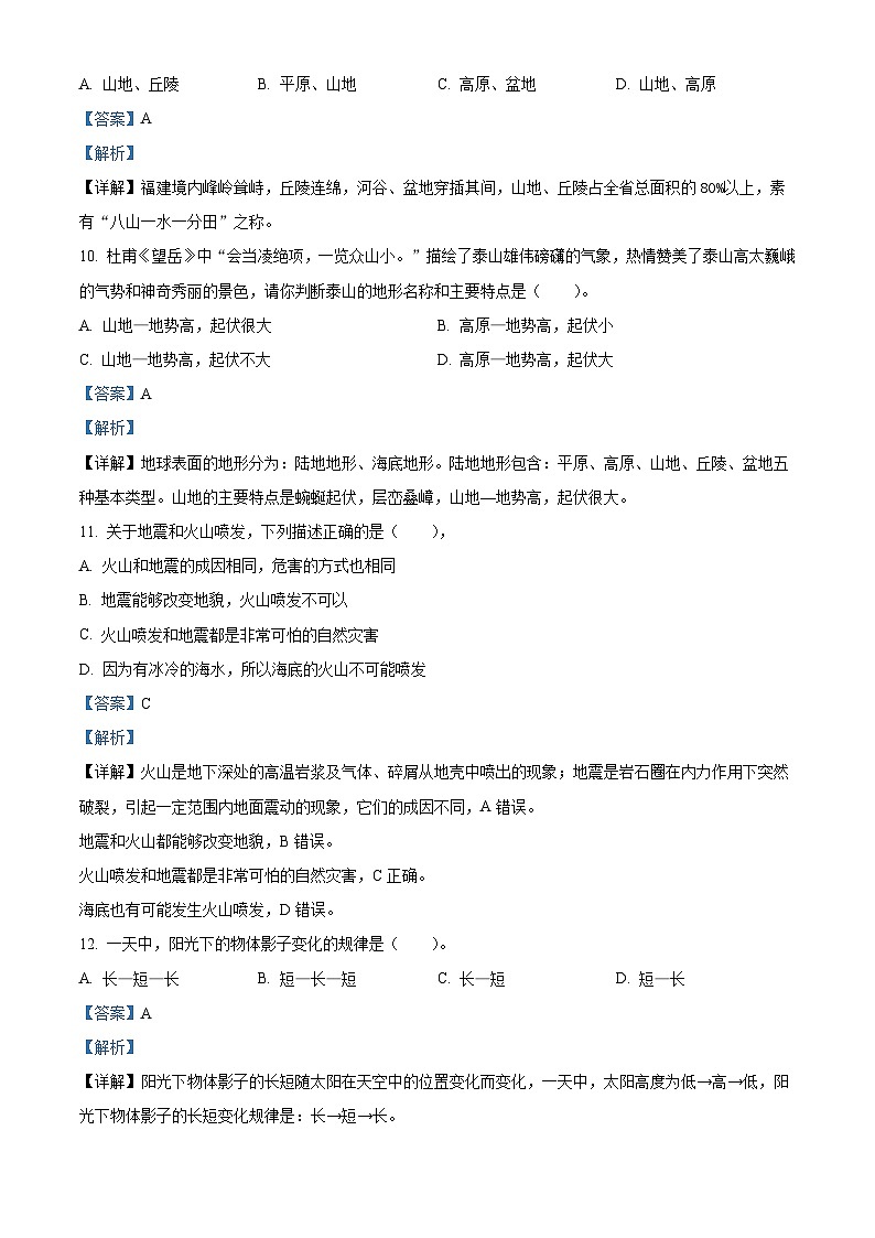 精品解析：2023-2024学年福建省宁德市古田县教科版五年级上册期末考试科学试卷（解析版）第3页