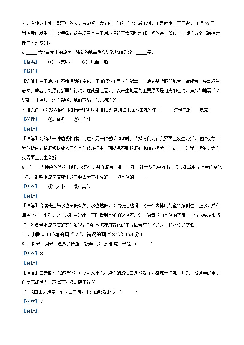 2023-2024学年辽宁省盘锦市盘山县教科版五年级上册期末考试科学试卷（原卷版+解析版）02