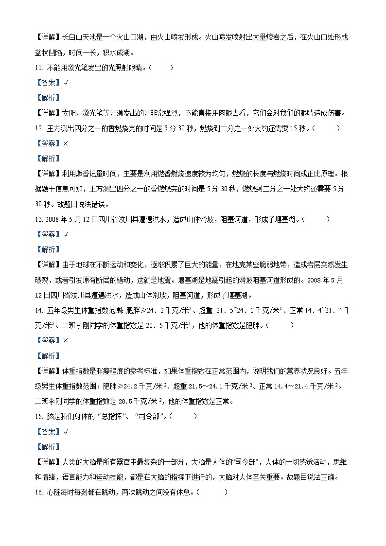 2023-2024学年辽宁省盘锦市盘山县教科版五年级上册期末考试科学试卷（原卷版+解析版）03