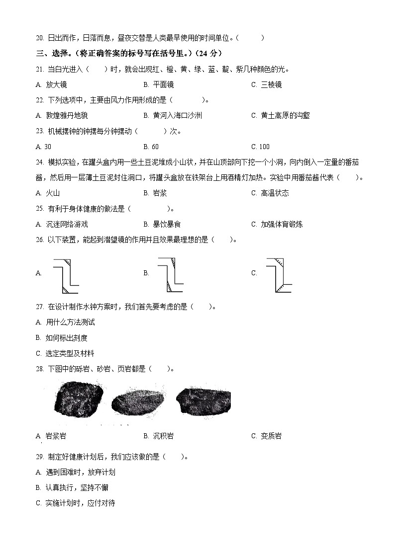 2023-2024学年辽宁省盘锦市盘山县教科版五年级上册期末考试科学试卷（原卷版+解析版）02