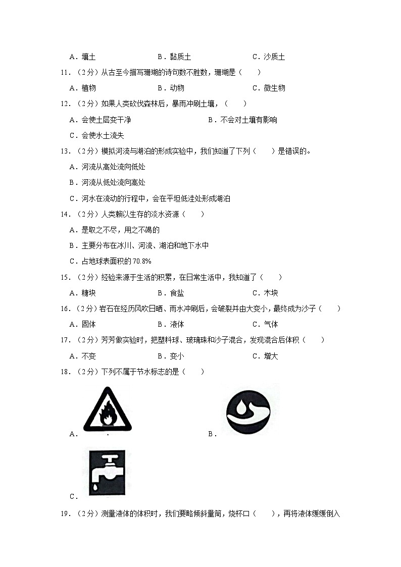 云南省昭通市水富市2022-2023学年三年级上学期期末科学试卷第2页