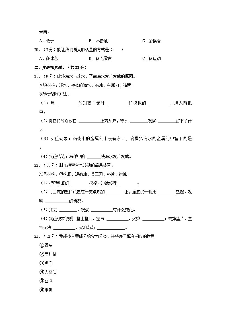 云南省昭通市水富市2022-2023学年三年级上学期期末科学试卷第3页