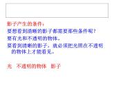 冀教版四年级科学上册《太阳和影子》PPT课件
