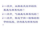 冀教版四年级科学上册《太阳和影子》PPT课件