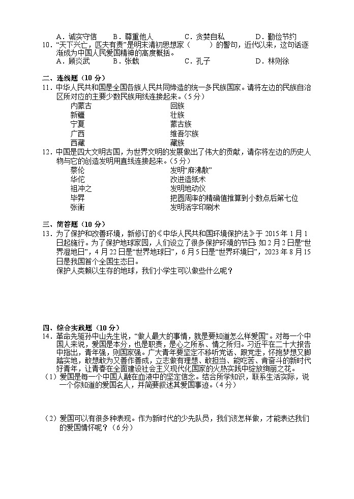 湖南省张家界市慈利县2023-2024学年五年级上学期期末考试综合（道德与法治、科学）试题02