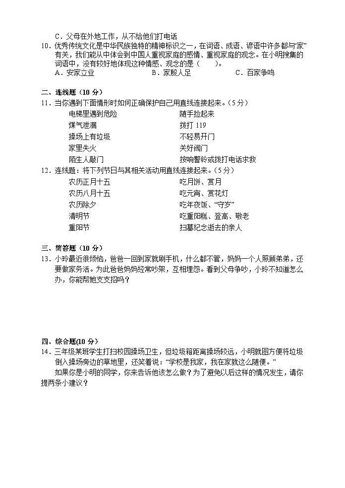 湖南省张家界市慈利县2023-2024学年三年级上学期期末考试综合（道德与法治、科学）试题第2页