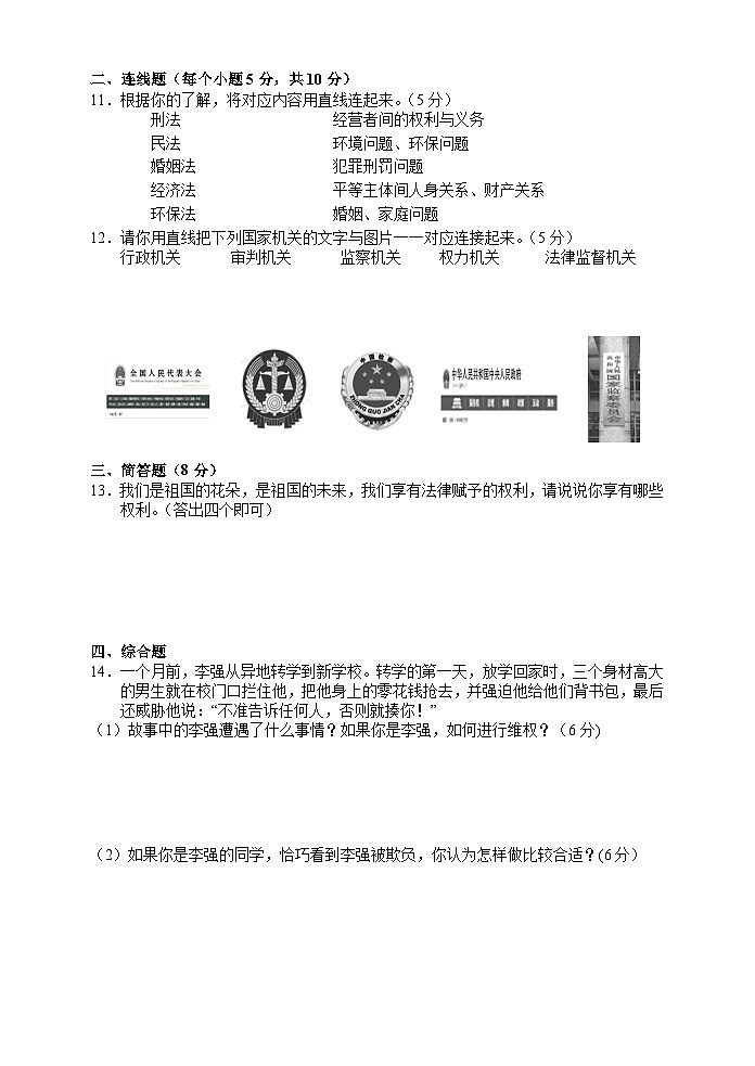 湖南省张家界市慈利县2023-2024学年六年级上学期期末考试综合（道德与法治、科学）试题第2页