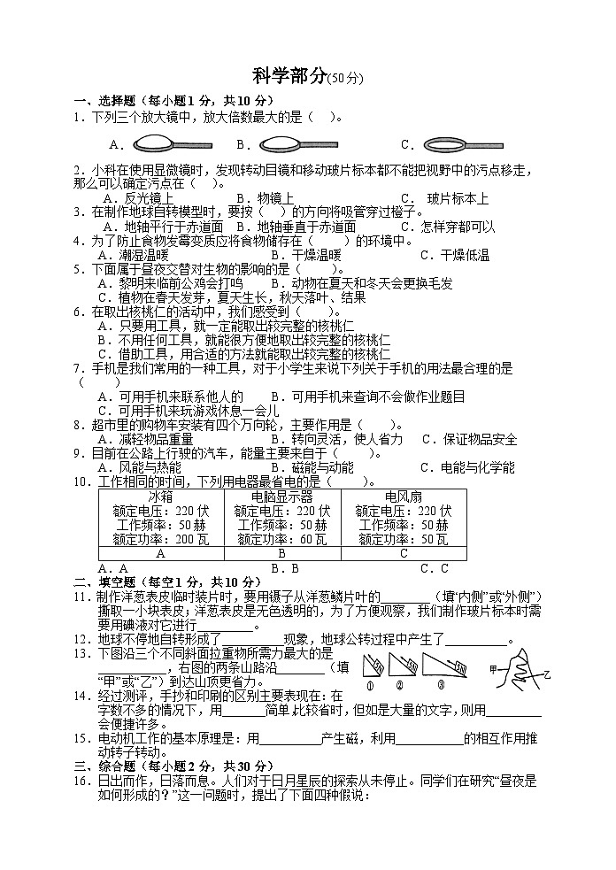 湖南省张家界市慈利县2023-2024学年六年级上学期期末考试综合（道德与法治、科学）试题第3页