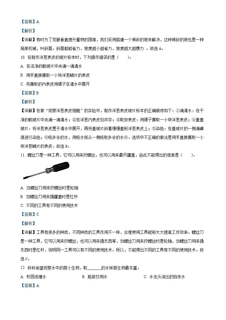 2023-2024学年甘肃省临夏回族自治州和政县教科版六年级上册期末考试科学试卷（原卷版+解析版）03