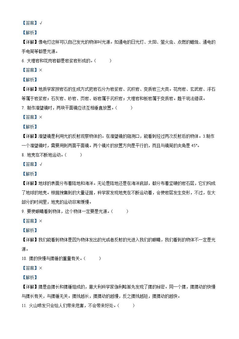 精品解析：2023-2024学年云南省玉溪市红塔区三学区教科版五年级上册期末考试科学试卷（解析版）第2页